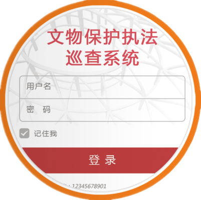 文保单位行政执法巡查系统（手机APP）