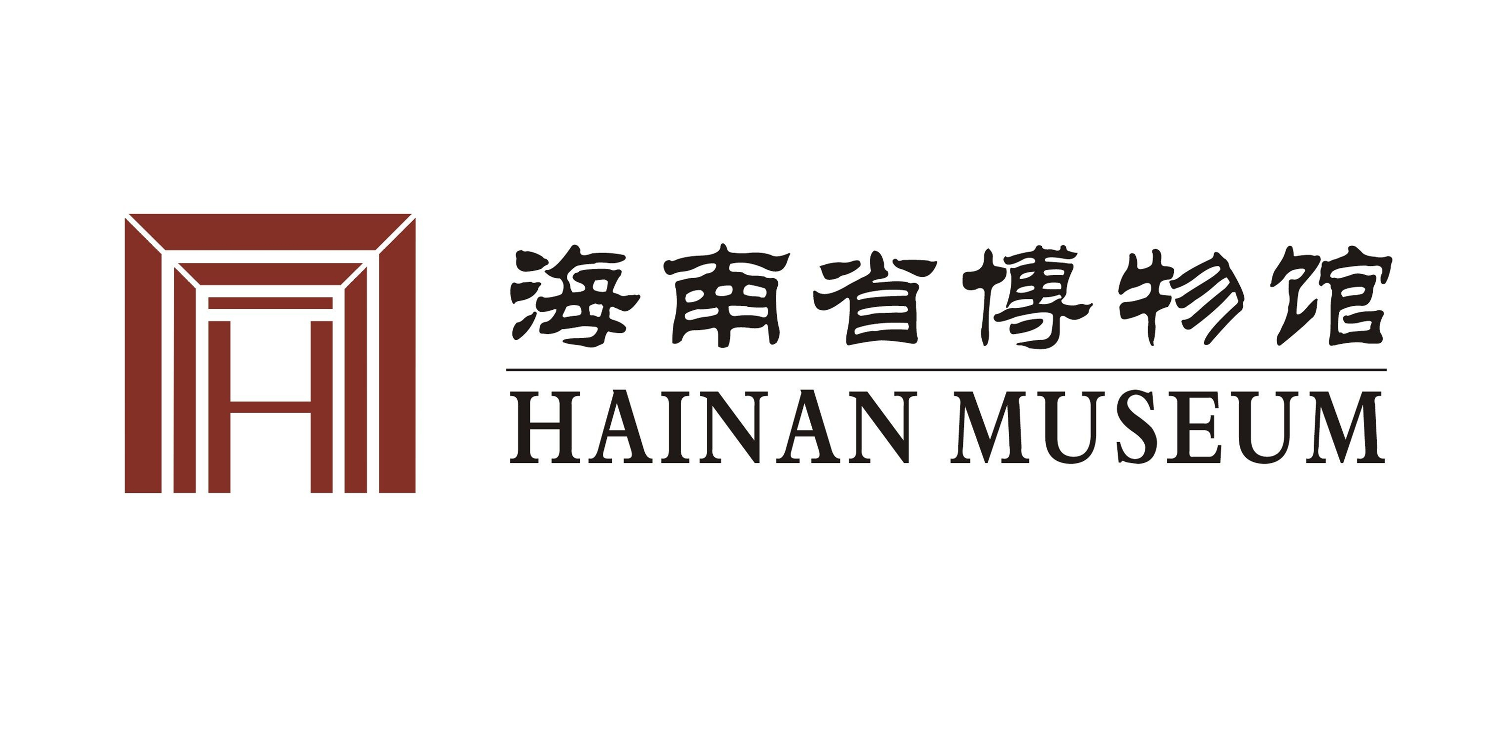 海南省博物馆