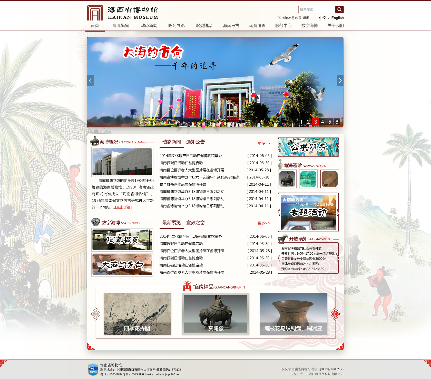 海南省博物馆稿4修改.jpg