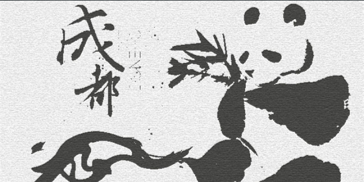 成都文化地标
