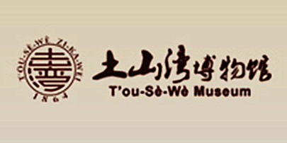 土山湾博物馆