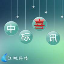 【江帆快讯】江帆科技成功中标上海博物馆松江广富林考古绘图项目